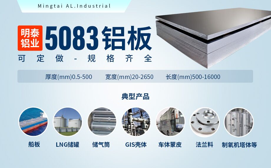 低溫儲罐用5083鋁合金_儲罐頂蓋_LNG儲罐吊頂用5083-O鋁板廠家-明泰鋁業-擁有16萬方以上的業績項目經驗