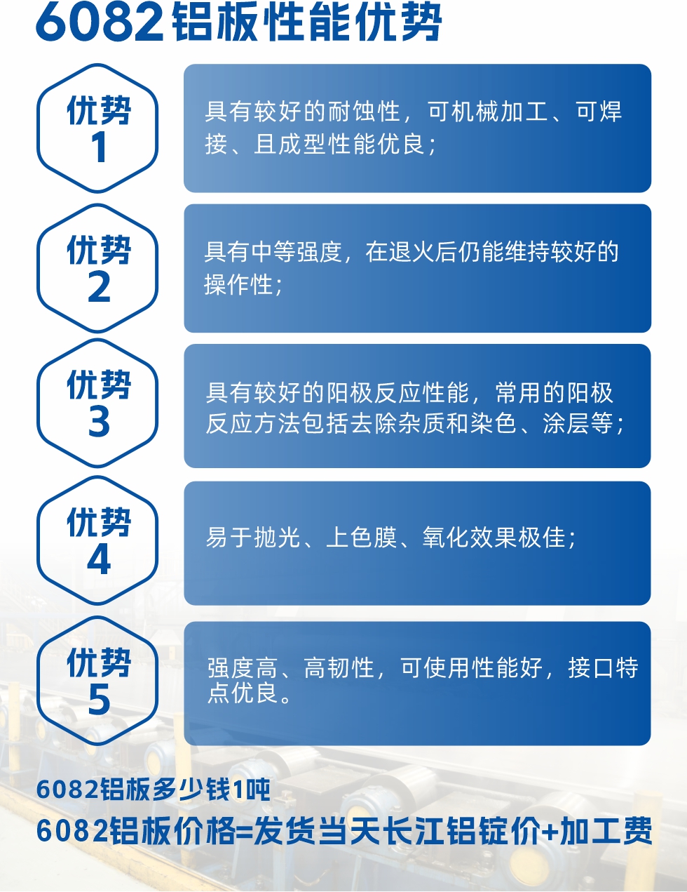 6082鋁板用途
1、6082鋁合金薄板:照相機鏡頭、耦合器、船舶配件和五金、電子配件等
2、6082鋁中厚板:主要用于交通運輸和結構工程工業。如橋梁、起重機、屋頂構架、運輸機、運輸船等