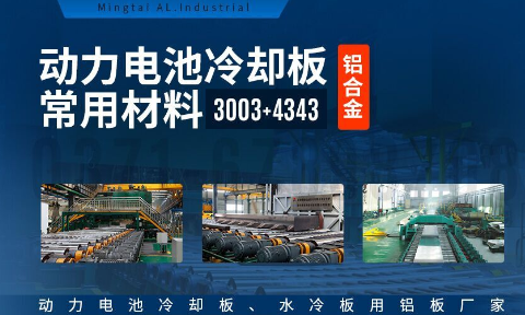 鋁熱傳輸復合材料4343/3003/4343 3003mod+4343鋁合金釬焊材料-鋁基材生產廠家 按需定做