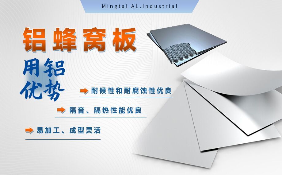 蜂窩鋁板_全鋁家居用鋁材-鋁蜂窩板用1060/3003鋁板_芯材采用3004鋁箔_美觀耐用_符合環保要求 蜂窩鋁板_全鋁家居用鋁材-鋁蜂窩板用1060/3003鋁板_芯材采用3004鋁箔_美觀耐用_符合環保要求