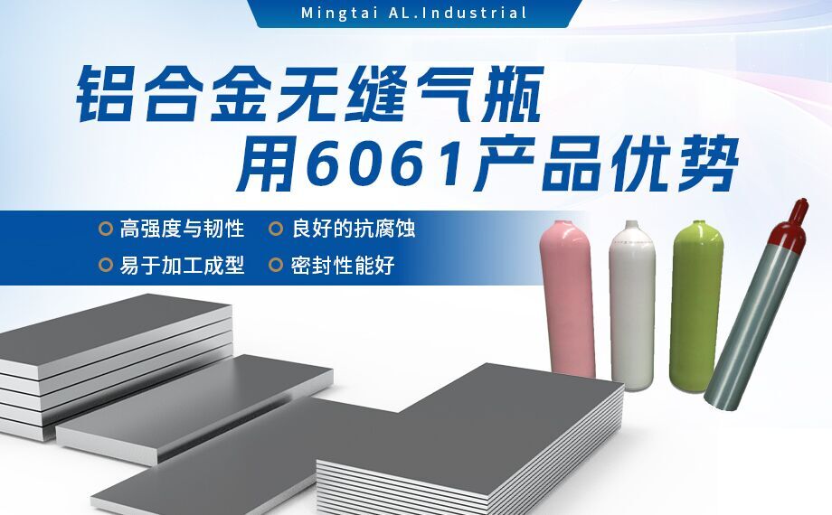 6061防銹鋁_氣瓶用鋁_鋁合金無(wú)縫氣瓶用6061鋁合金_潛水氣瓶用鋁合金_韌性?xún)?yōu)良_延展高