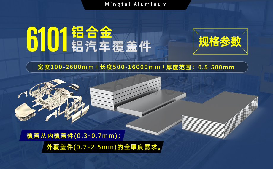 6101鋁合金鋁板,如何成為汽車覆蓋件的首選? 6101鋁合金鋁板,如何成為汽車覆蓋件的首選?