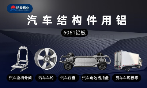 汽車結構件用6061鋁板減輕車身重量 助力汽車輕量化
