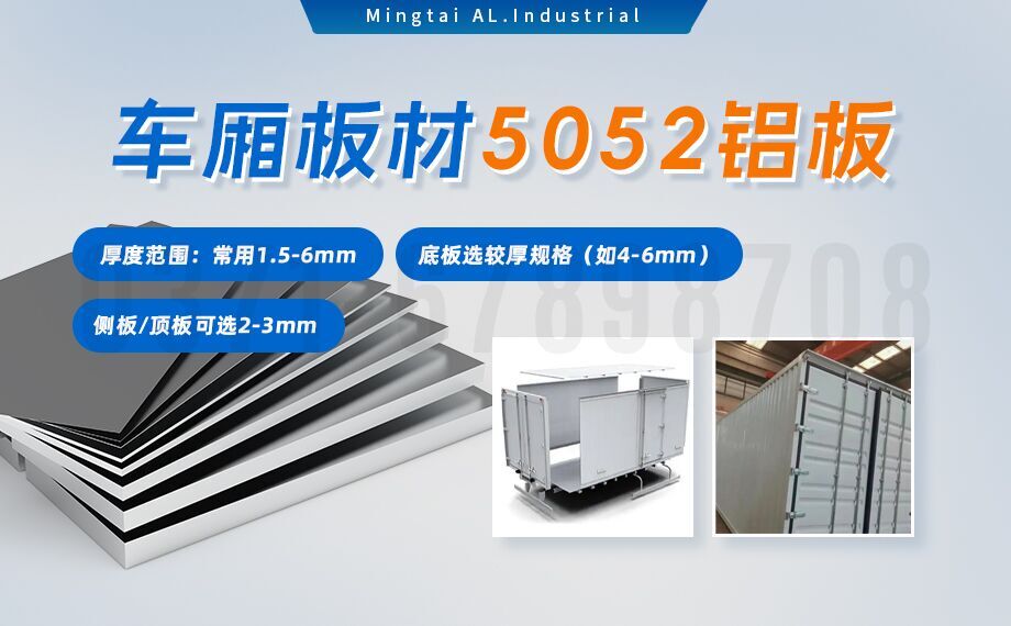 5052h32鋁合金板_汽車(chē)車(chē)廂鋁板_車(chē)廂板材5052鋁板高強(qiáng)度、耐腐蝕、強(qiáng)量化 5052h32鋁合金板_汽車(chē)車(chē)廂鋁板_車(chē)廂板材5052鋁板高強(qiáng)度、耐腐蝕、強(qiáng)量化