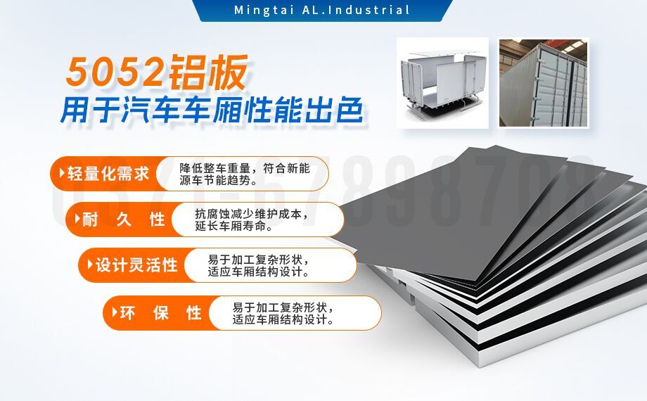 5052h32鋁合金板_汽車(chē)車(chē)廂鋁板_車(chē)廂板材5052鋁板高強(qiáng)度、耐腐蝕、強(qiáng)量化 5052h32鋁合金板_汽車(chē)車(chē)廂鋁板_車(chē)廂板材5052鋁板高強(qiáng)度、耐腐蝕、強(qiáng)量化
