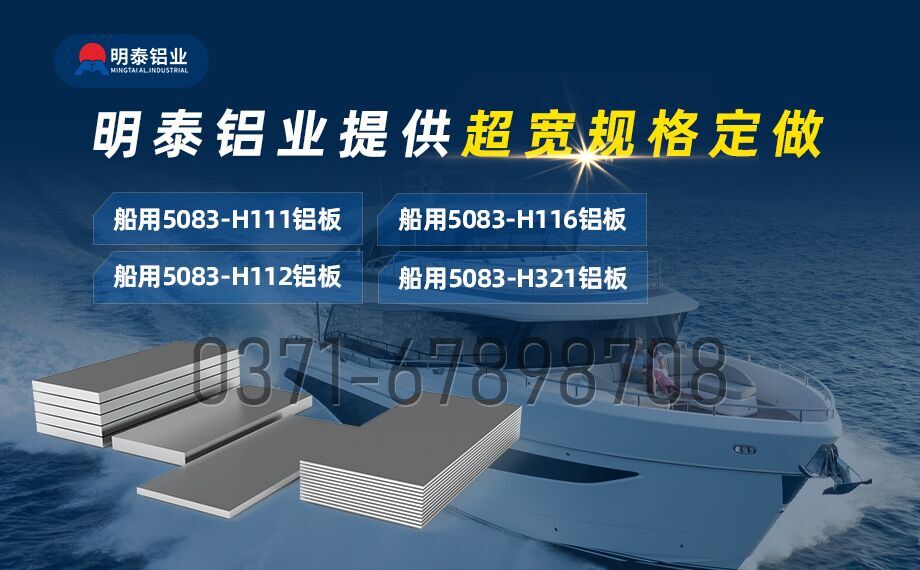 船舶鈑金件用鋁板材_船級社專用鋁板_船用5083鋁板_超寬規(guī)格定做_含船級社認證