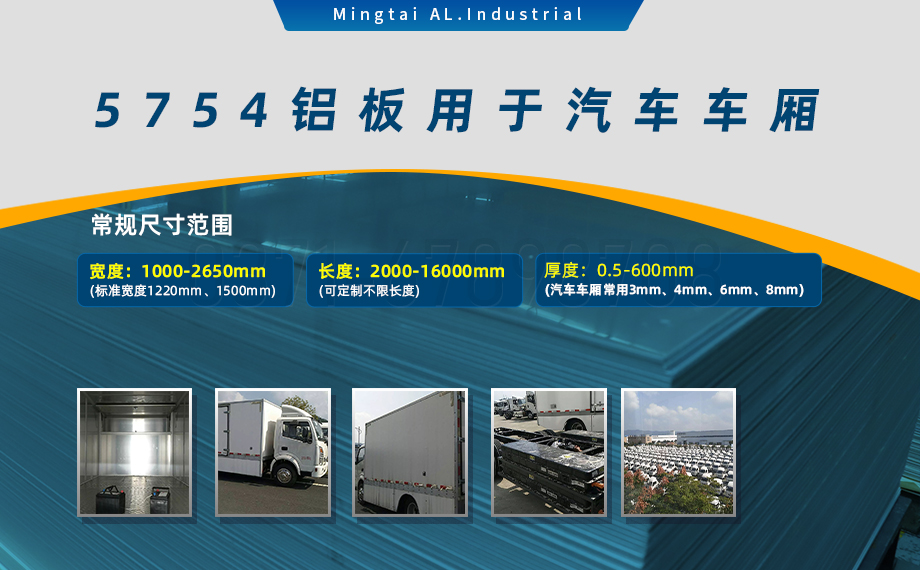 國標5754-H24制造汽車零件用鋁板_汽車車廂用5754合金鋁板_5754沖壓鋁板廠家-規格齊全|全國定制|發貨快速_在線詢價