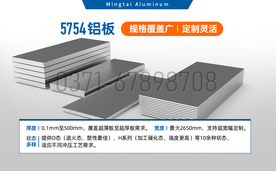 5754合金鋁板_沖壓拉伸用5754-o鋁板|5754-h111鋁-明泰鋁業(yè)生產(chǎn)高品質(zhì)的5754汽車用鋁板帶 可試樣