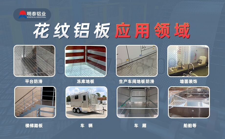 大五條筋花紋鋁板_1100/1050/3003/5052/5083/6061防滑花紋鋁板_明泰鋁業(yè)廠家直銷 大五條筋花紋鋁板_1100/1050/3003/5052/5083/6061防滑花紋鋁板_明泰鋁業(yè)廠家直銷