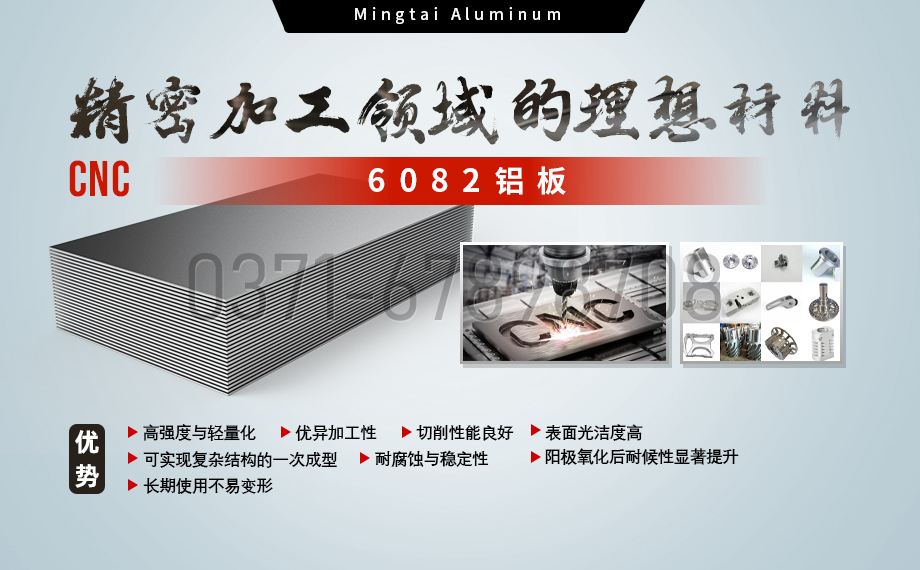 明泰鋁業：以6082鋁板賦能精密加工與CNC制造領域