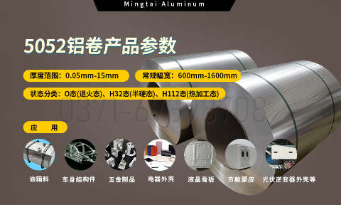 5系熱軋卷-沖壓件用5052鋁卷_大型5052鋁帶廠家,上市企業_5052-O鋁卷按需定制生產