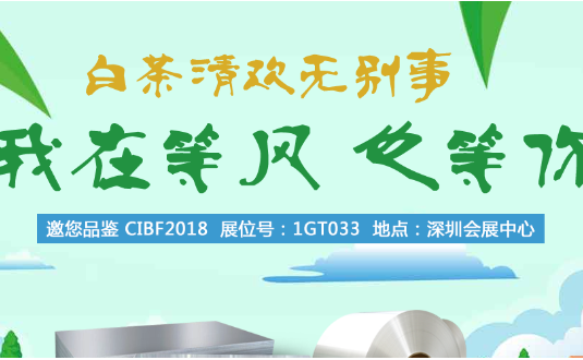2018年中國國際電池技術(shù)展覽會，明泰鋁業(yè)與您不見不散