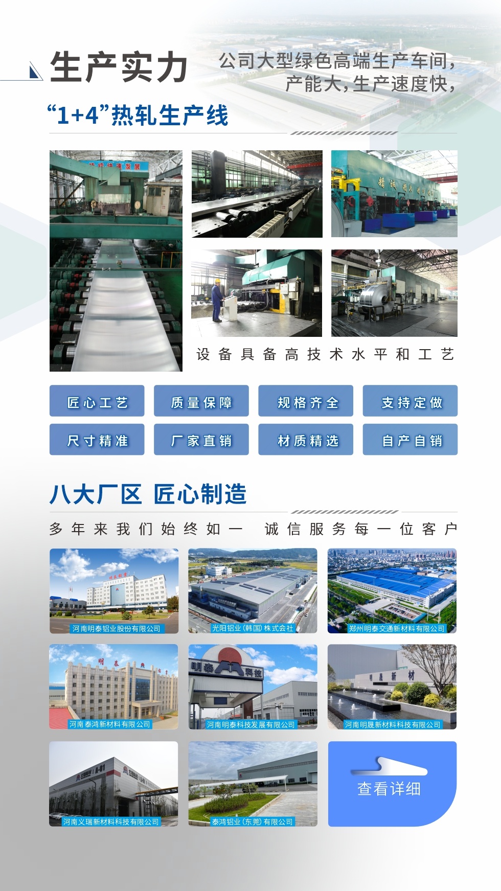 生產(chǎn)實(shí)力 ：

“1+4”熱軋生產(chǎn)線；八大生產(chǎn)基地。設(shè)備具備高技術(shù)水平和工藝
匠心工藝、質(zhì)量保障、規(guī)格齊全、支持定做、尺寸精準(zhǔn)、 廠家直銷(xiāo)、材質(zhì)精選、品質(zhì)保障

