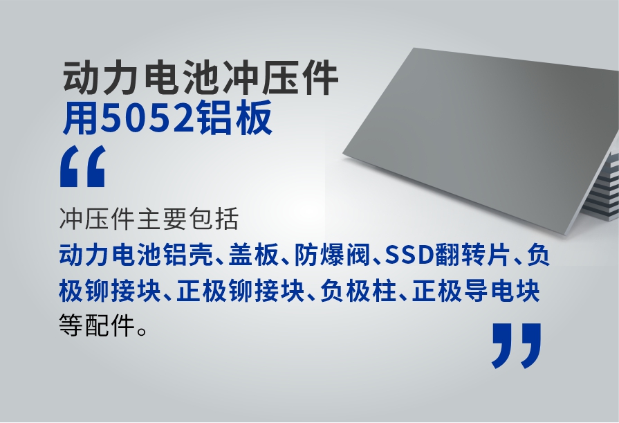 動力電池沖壓件用5052鋁板_電池板鋁合金_廠家直銷_可定制_可試樣 動力電池沖壓件用5052鋁板_電池板鋁合金_廠家直銷_可定制_可試樣