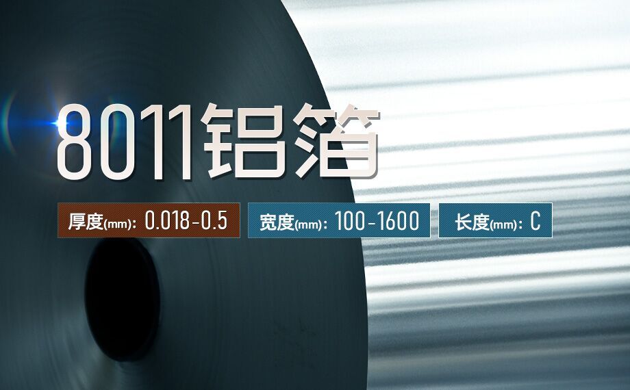 鋁箔翅片換熱器_散熱器用鋁8011鋁箔_空調(diào)表冷器用8011鋁帶廠(chǎng)家_價(jià)格