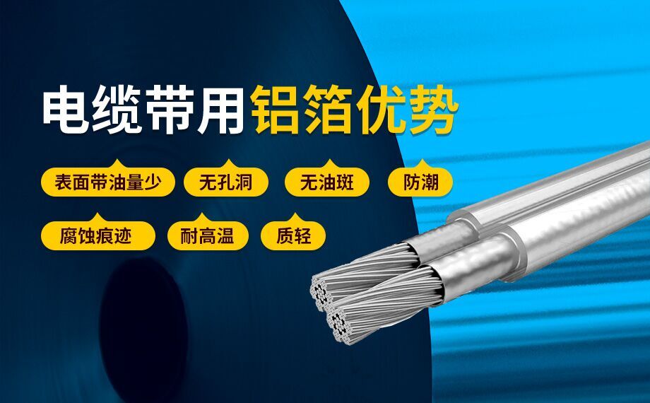 線纜屏蔽用鋁箔_電纜帶用1235/8011鋁箔廠家直銷_按需定制生產_源頭廠貨! 線纜屏蔽用鋁箔_電纜帶用1235/8011鋁箔廠家直銷_按需定制生產_源頭廠貨!