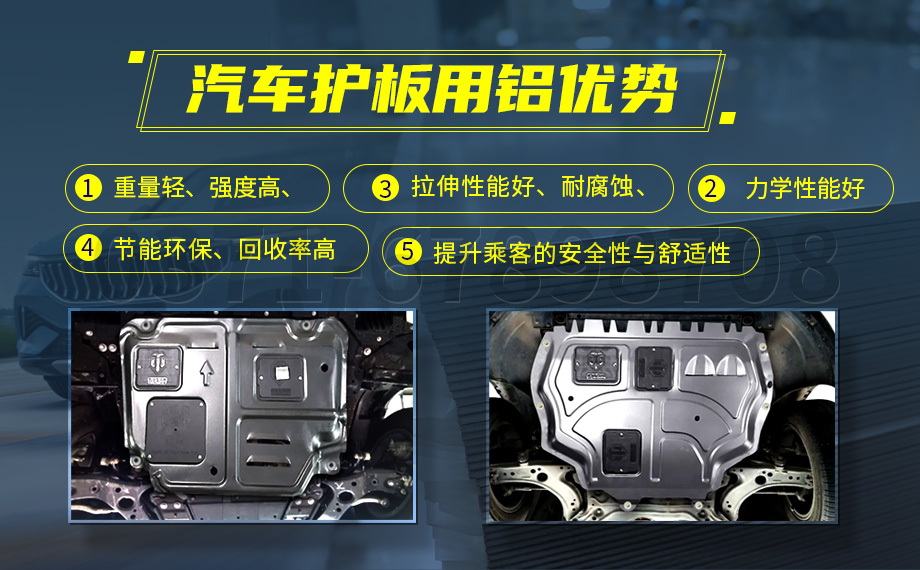 堅守初心 百煉匠心-明泰鋁業汽車底盤保護板用鋁_汽車下護板用5083-O鋁板帶原材料供應商