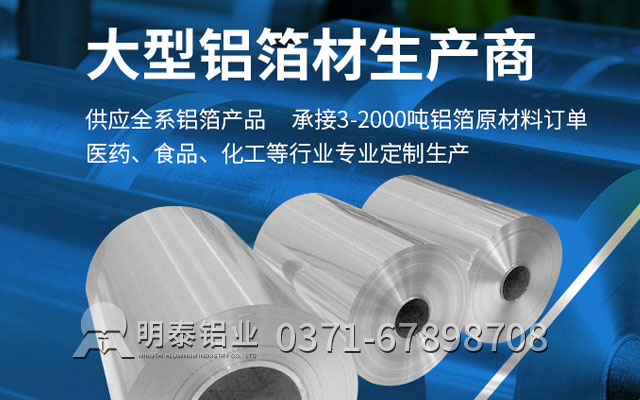 藥丸鋁箔包裝可采用什么合金?價格多少 藥丸鋁箔包裝可采用什么合金?價格多少