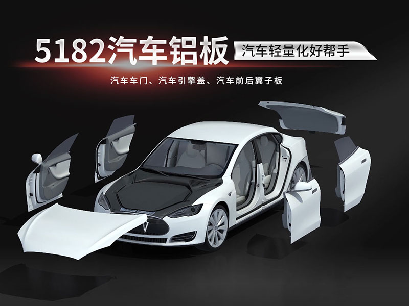 明泰汽車前后蓋用5182鋁板，是汽車用鋁優選廠家